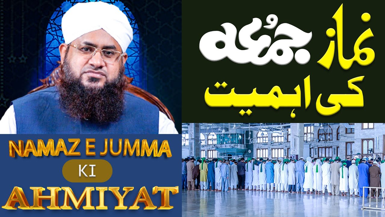 Namaz e Jumma Ki Ahmiyat